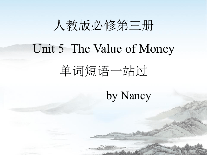 人教版（2019）  必修第三册  Unit 5 The Value of Money 单词短语一站过复习课件（31张）