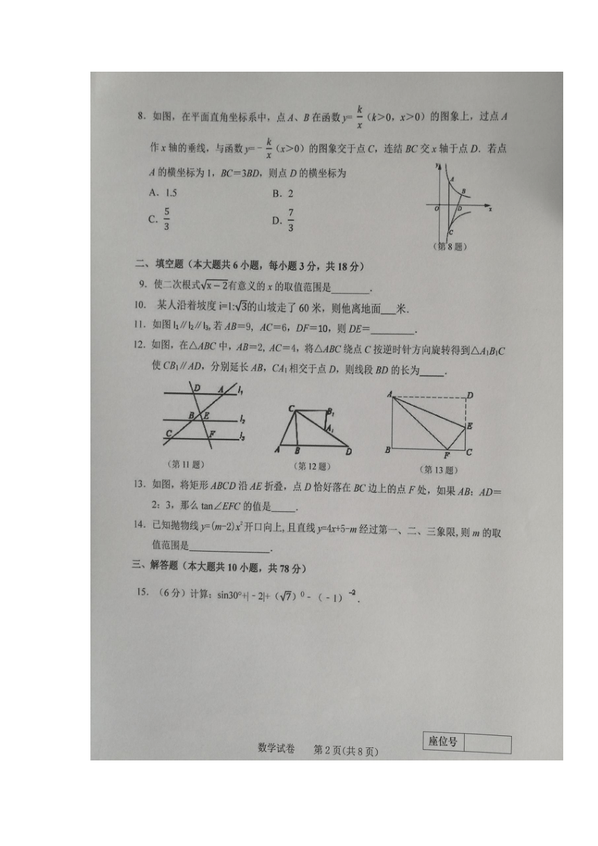 吉林省长春市第一O八学校2021-2022学年九年级上学期期中考试数学试题（图片版，无答案）