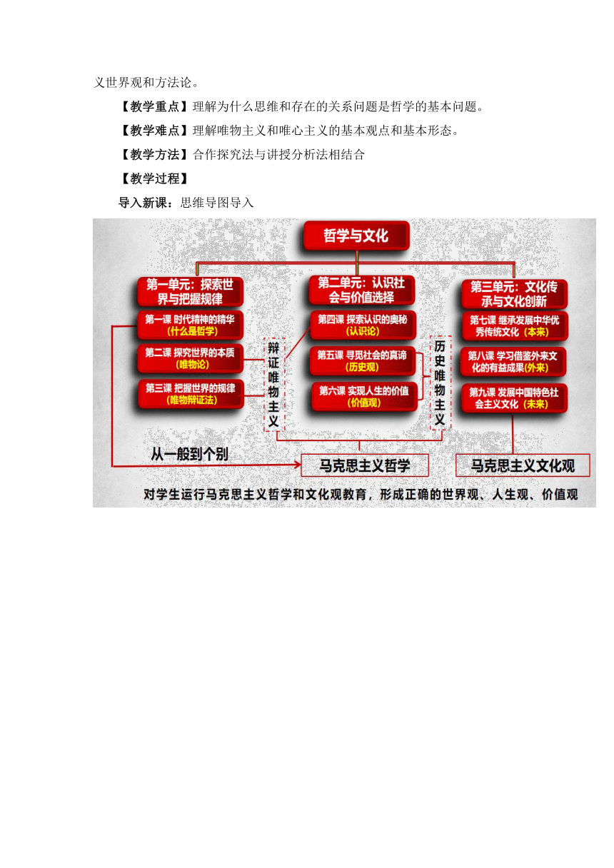 1.2哲学的基本问题（教学设计）（含练习解析）- 2023-2024学年高二政治上学期统编版必修4