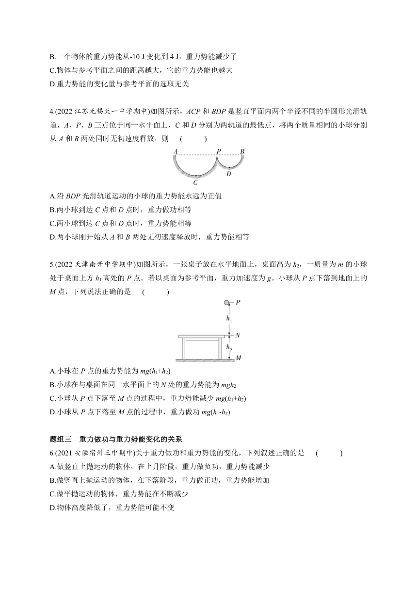 2022-2023学年高中物理 人教版2019必修第二册 同步教案 课时8.2  重力势能