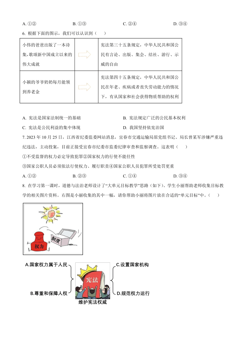 江西省九江市柴桑区2023-2024学年八年级3月月考道德与法治试题（含解析）