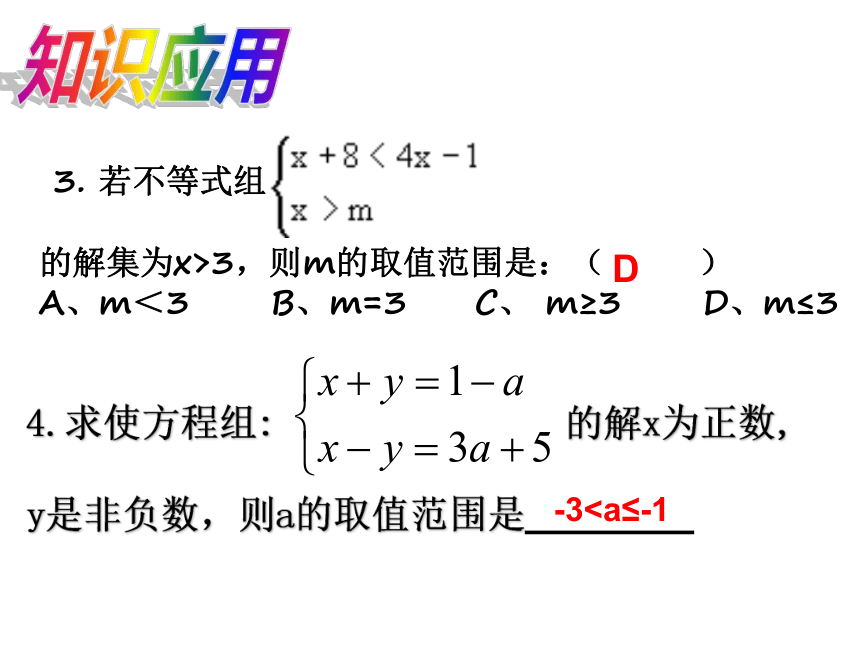 浙教版八年级上册3一元一次不等式复习课件(共13张PPT)