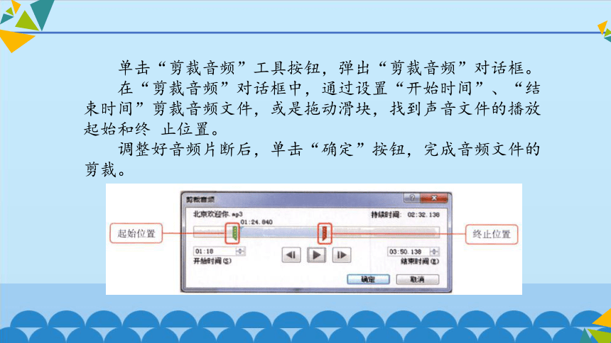 第二册信息技术课件 - 丰富媒体形式   北京版（共12张PPT）
