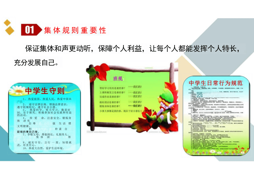 7.1 单音与和声 课件(共22张PPT)-2023-2024学年统编版道德与法治七年级下册