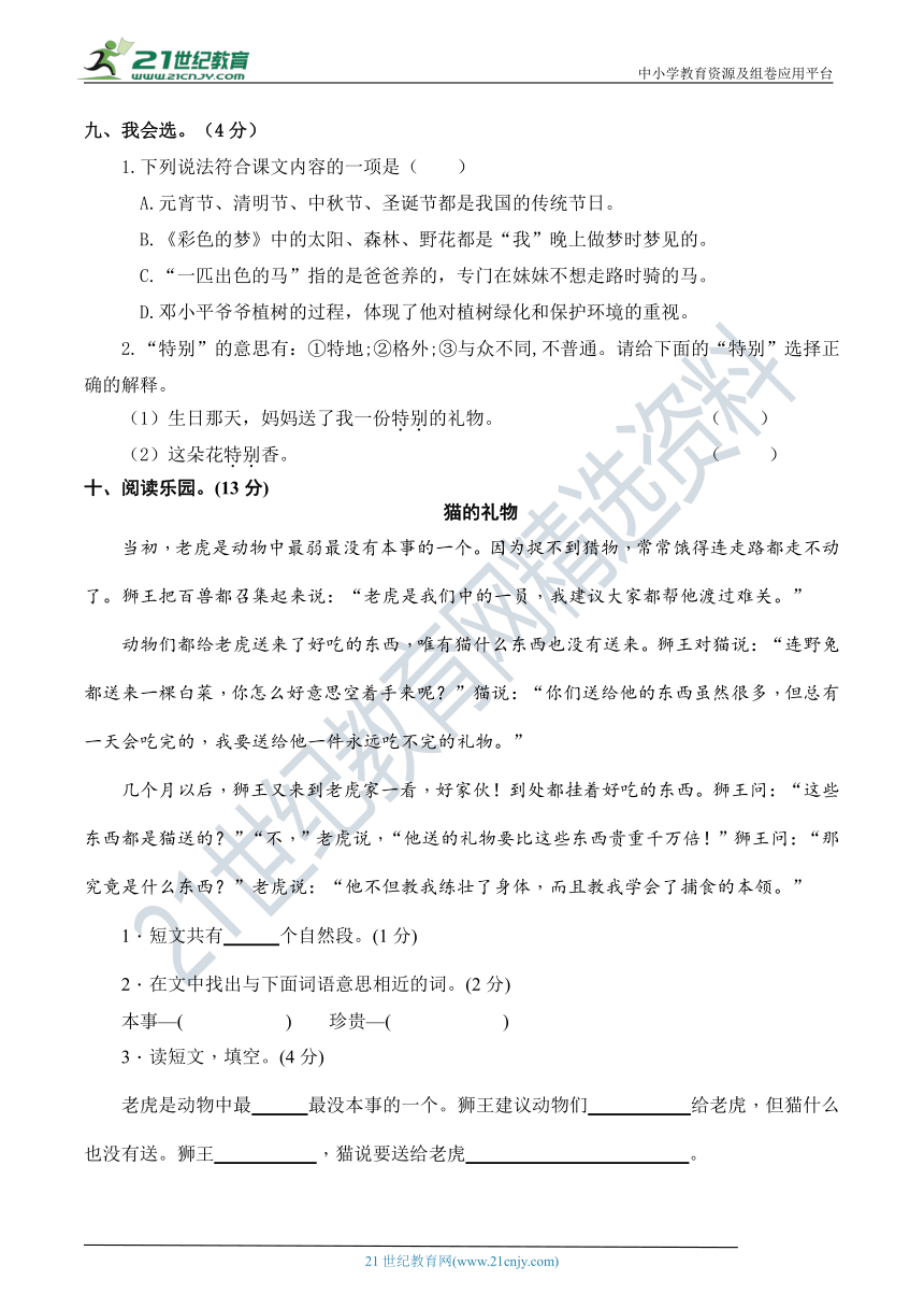 人教部编版二年级语文下册 名校期末冲刺培优卷（二）【期末真题汇编】（含答案）