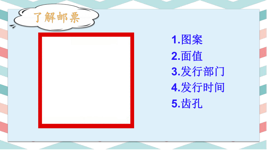 苏少版二年级美术下册课件 16 你会设计邮票吗 (15张PPT）