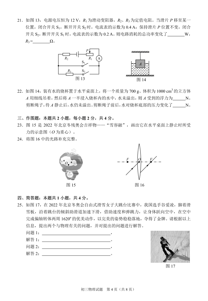 2022年福建省泉州市初中毕业班教学质量检测（二）物理试卷（PDF版 含答案）