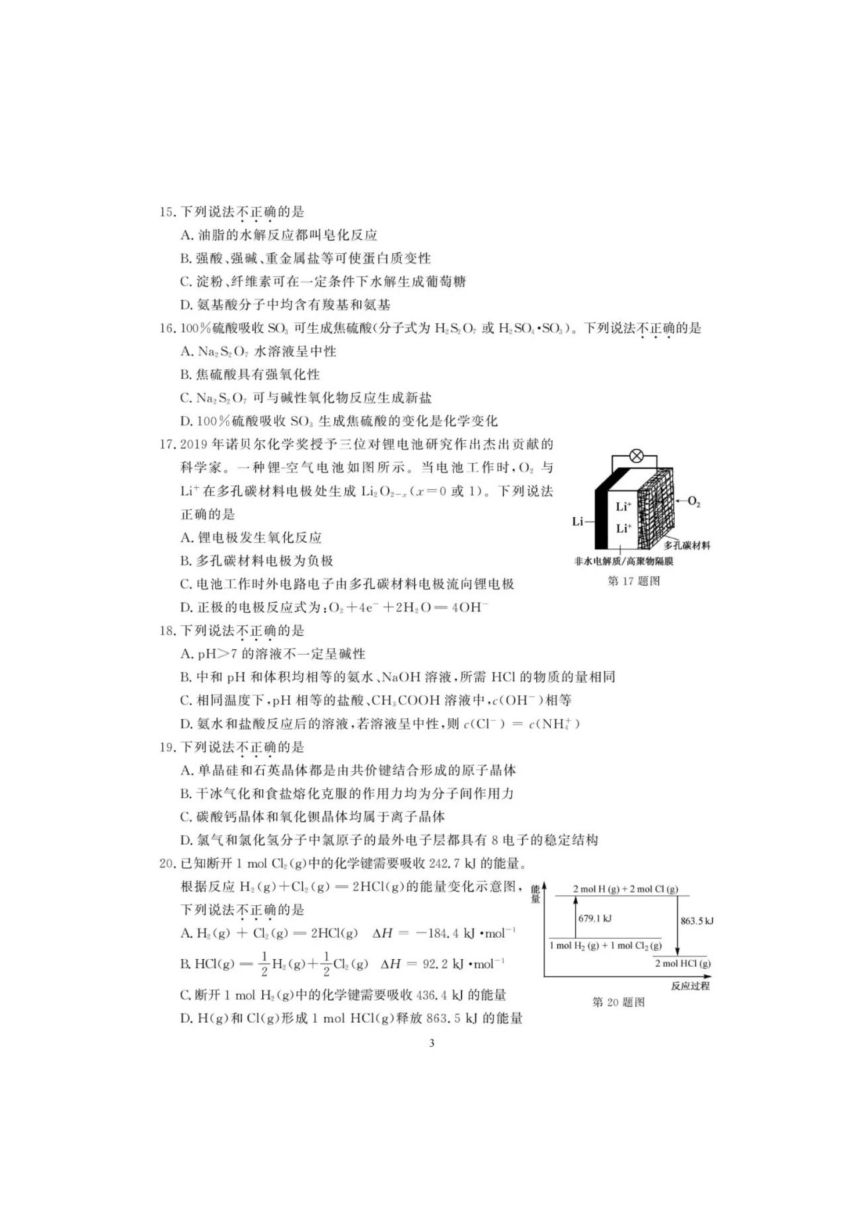 2020年1月浙江省普通高校招生学考科目考试化学试卷（图片版，含答案）