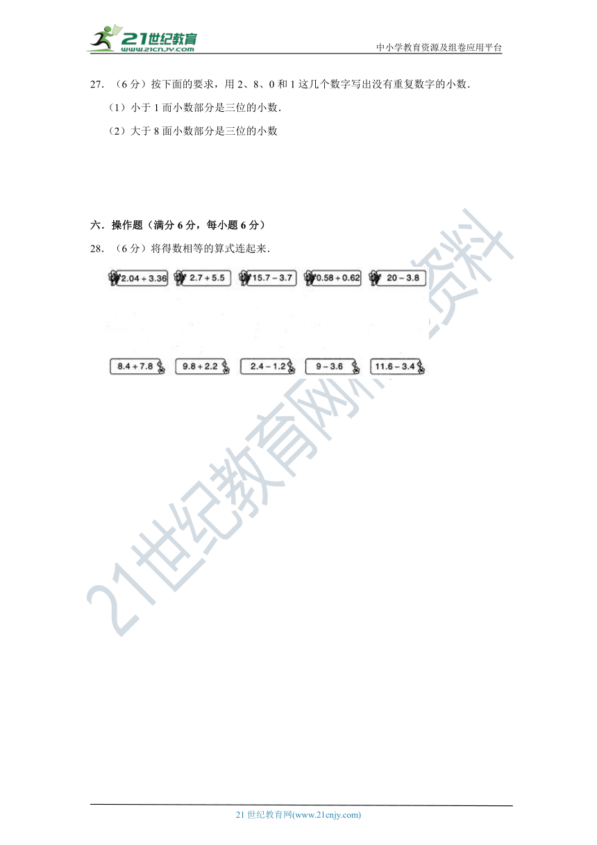 北师大版小学数学三年级上册第八单元认识小数单元检测（三）卷（含答案）