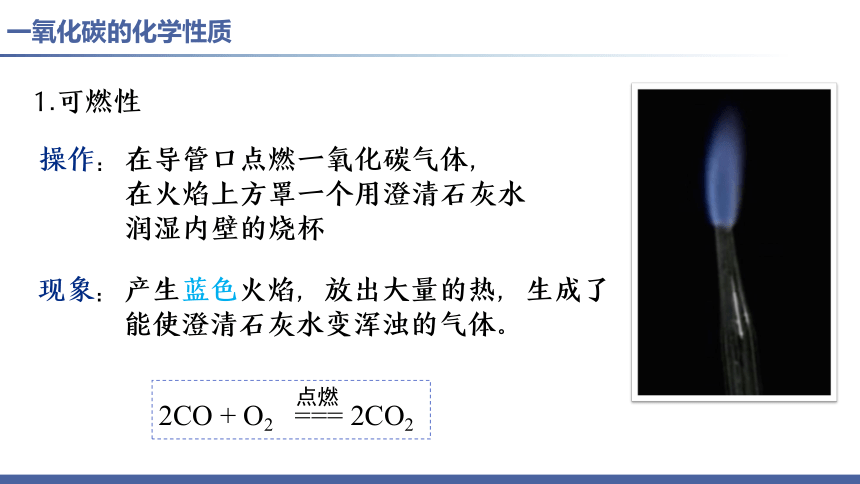 第6单元课题3 二氧化碳和一氧化碳(第二课时)课件(共28张PPT 内嵌视频)-人教版初中化学九年级上册