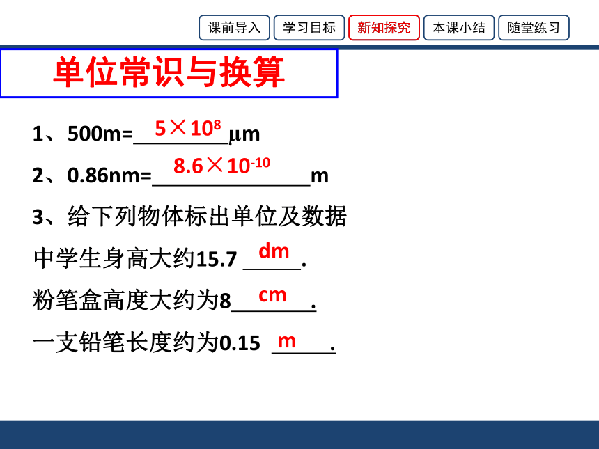 1.2 测量长度和时间 课件（34张PPT）