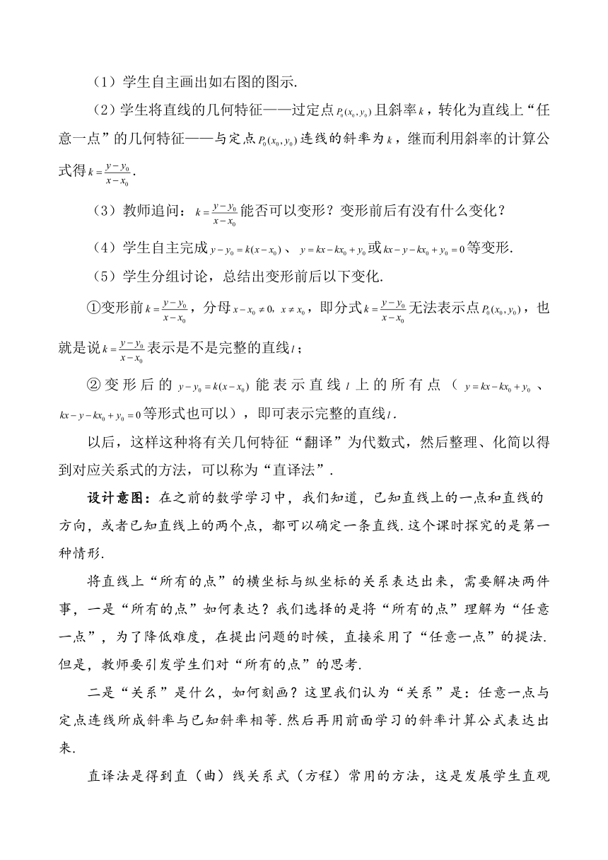 2.2.1 直线的点斜式方程（课时教学设计）高中数学人教A版2019选择性必修第一册