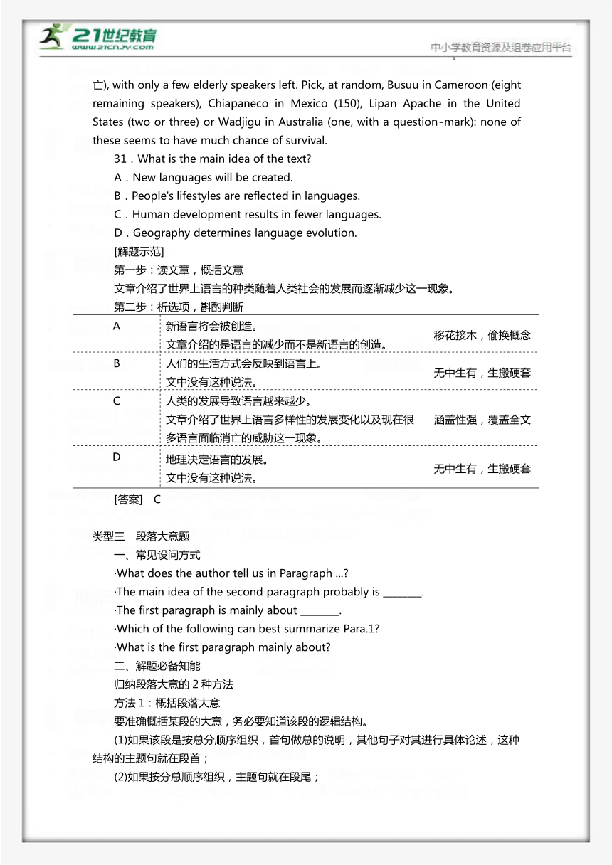 专题04. 阅读理解 主旨大意题 解题技巧（含答案详解）高考英语题型复习（2019人教版）