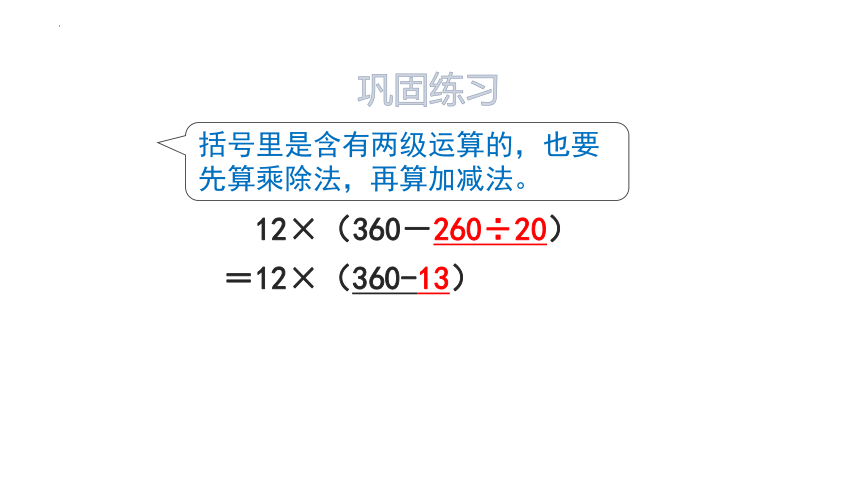 人教版四年级下册数学1.3 括号（课件）(共23张PPT)