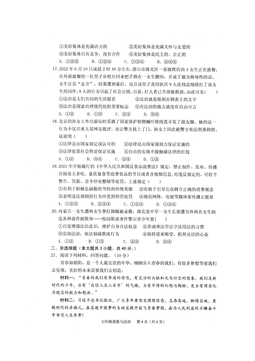 广东省潮州市潮安区2022-2023学年七年级下学期期末教学质量检测道德与法治科试卷（pdf版，含答案）