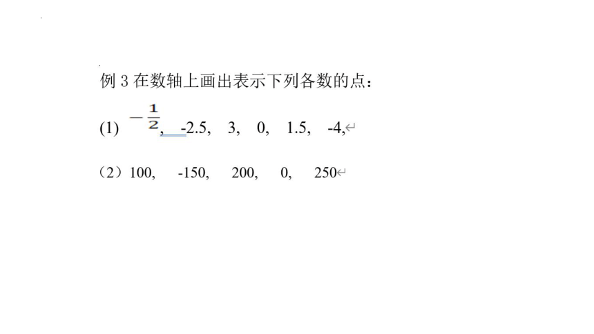 　2022—2023学年苏科版数学七年级上册 2.3　数轴（1）课件 (共20张PPT)