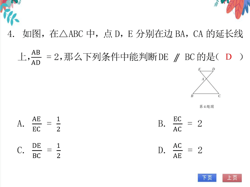 【北师大版】数学九年级（上）第四章  图形的相似 单元达标测试卷（课件版）
