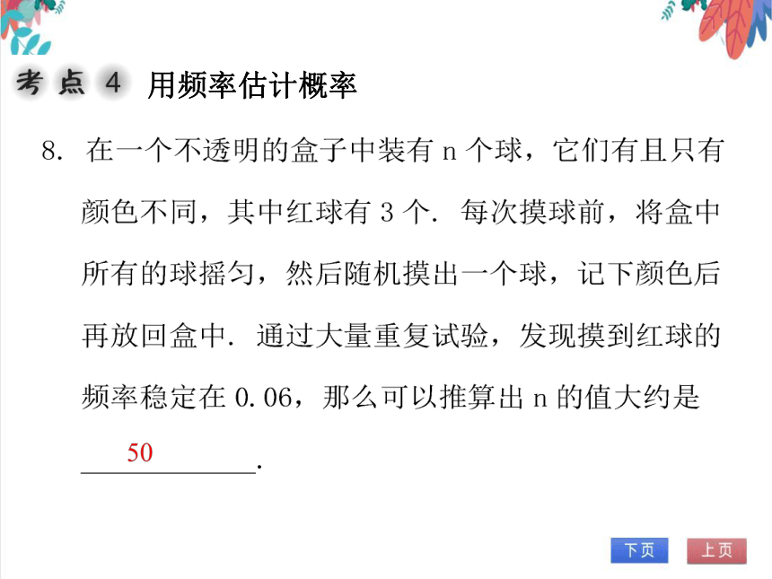 【北师大版】数学九（上）第3章 概率的进一步认识 期末复习学案（课件版）