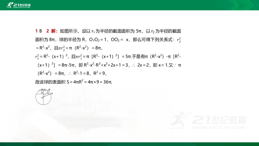【课件】第六章-§6?简单几何体的再认识（2） 高中数学-北师大版-必修第二册(共27张PPT)