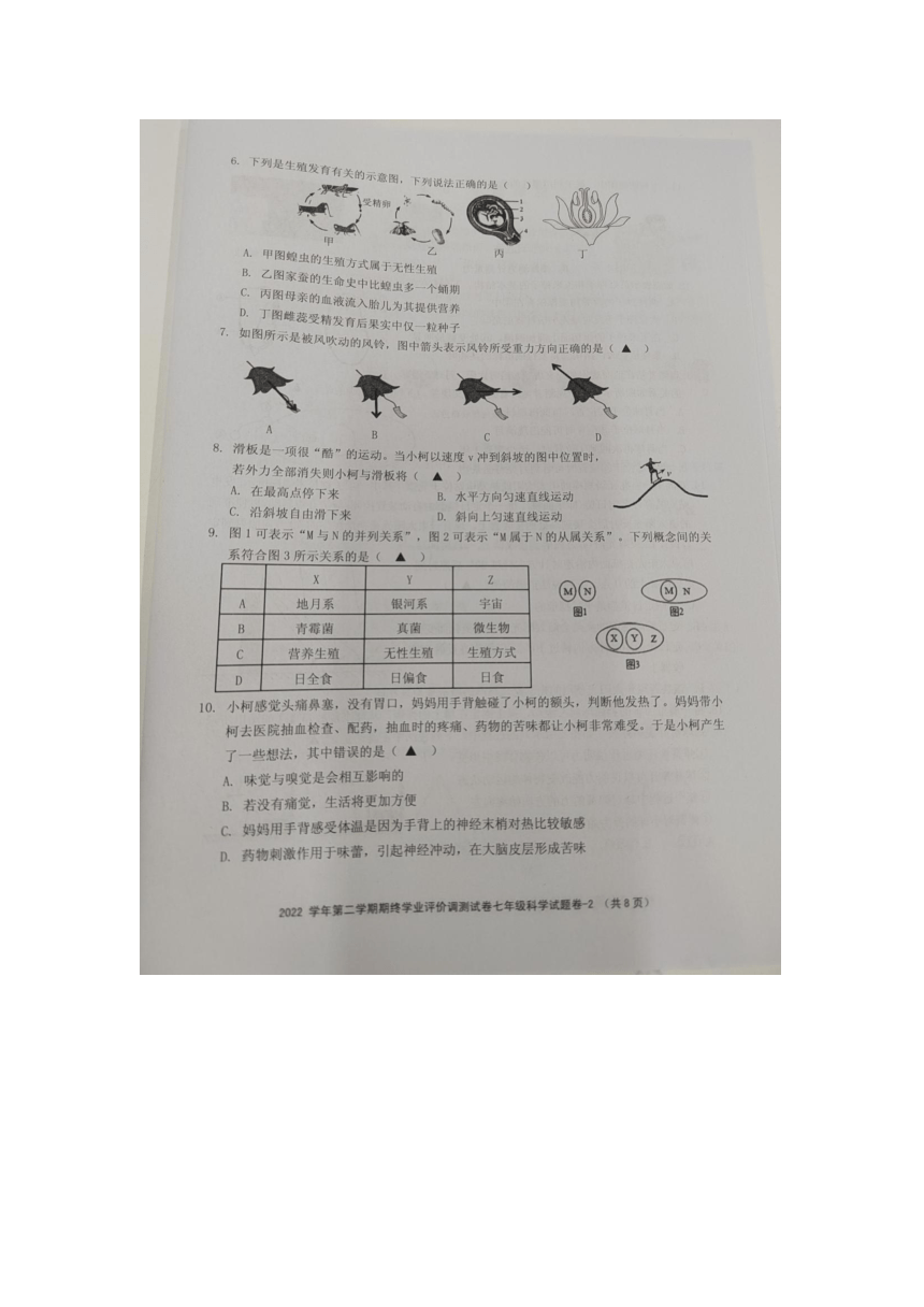 浙江省绍兴市柯桥区2022-2023学年七年级下学期期末科学试题（图片版，含答案）