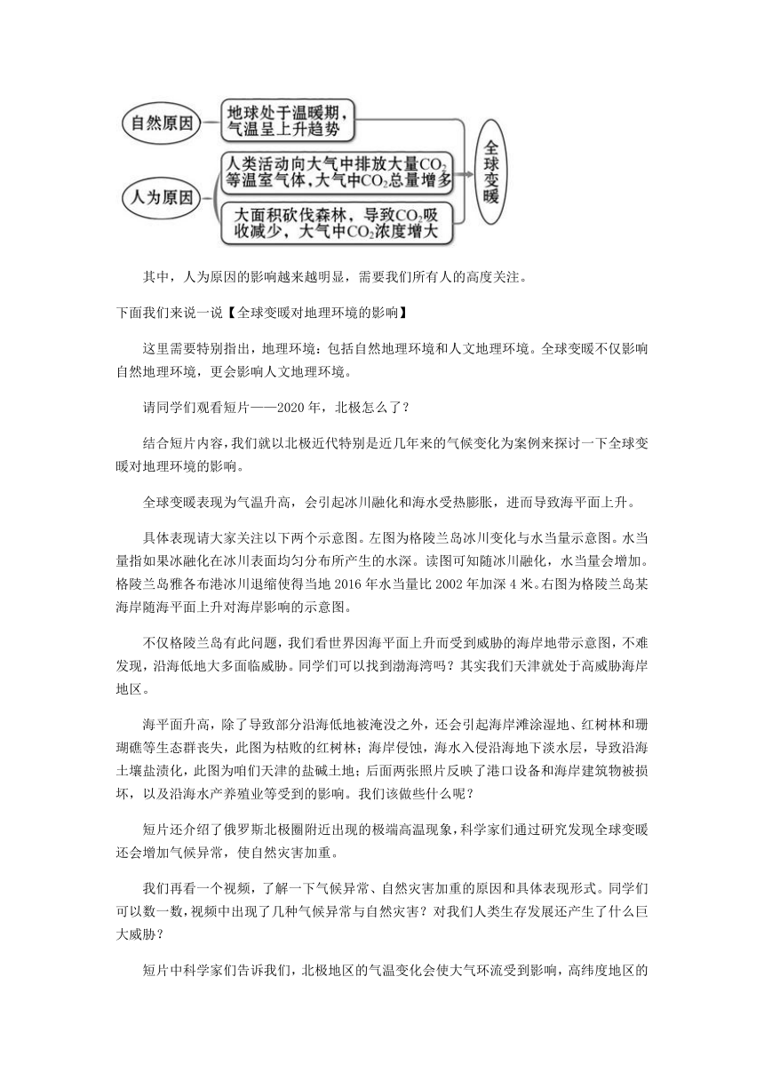 3.3 气候的形成及其对自然地理景观的影响 第2课时 气候变化与地理环境 教学设计