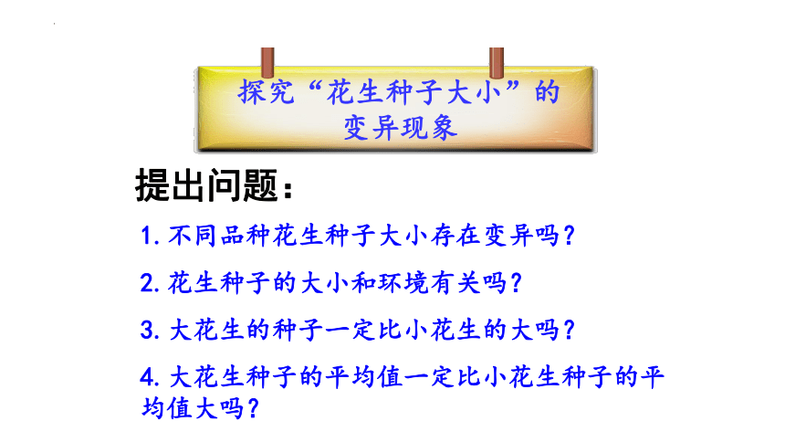 7.2.5 生物的变异课件（27张PPT+内嵌视频1个）人教版八年级下册