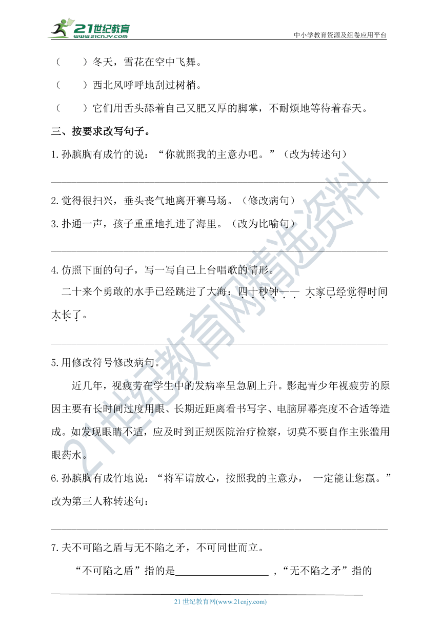 人教统编版五年级语文下第六单元句子过关专题卷  含答案