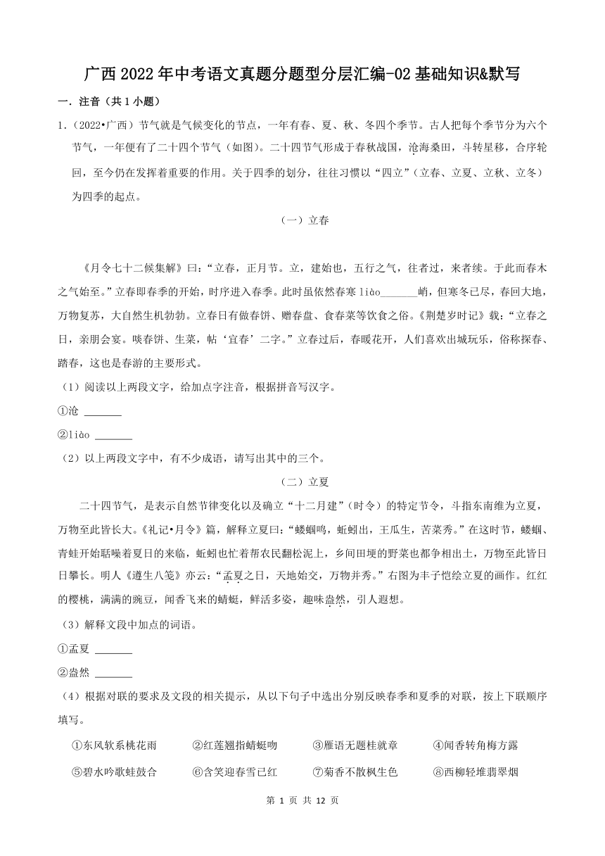 广西2022年中考语文真题分题型分层汇编-02基础知识&默写（含答案）