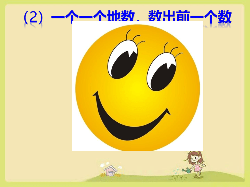 二年级下册数学人教版《千以内数的认识》课件(共28张PPT)