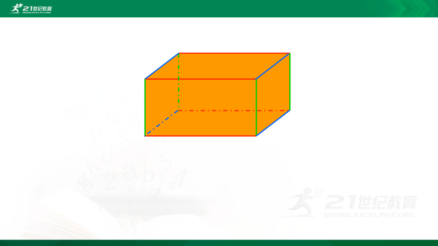 苏教版六年级上册1.1长方体正方体的认识 课件（29张PPT）