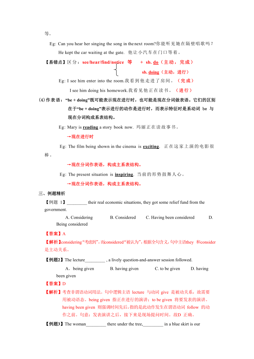 2022届高考英语二轮复习：非谓语动词（三）学案（含答案）