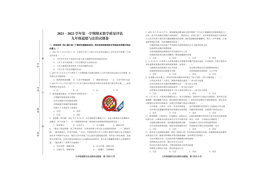 江西省赣州市全南县2021-2022学年九年级上学期期末道德与法治试卷（PDF版无答案）