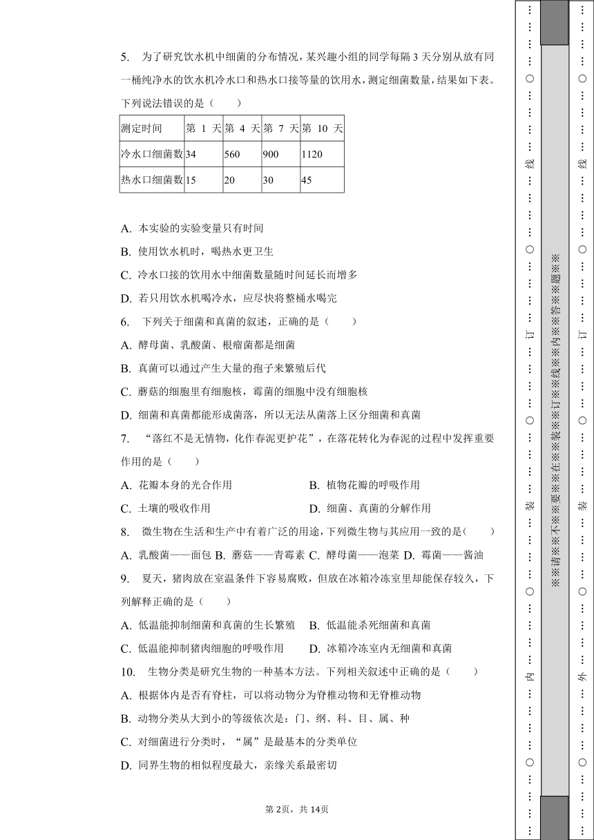 四川省南充高级中学2022-2023学年八年级上学期期末生物试卷（含解析）