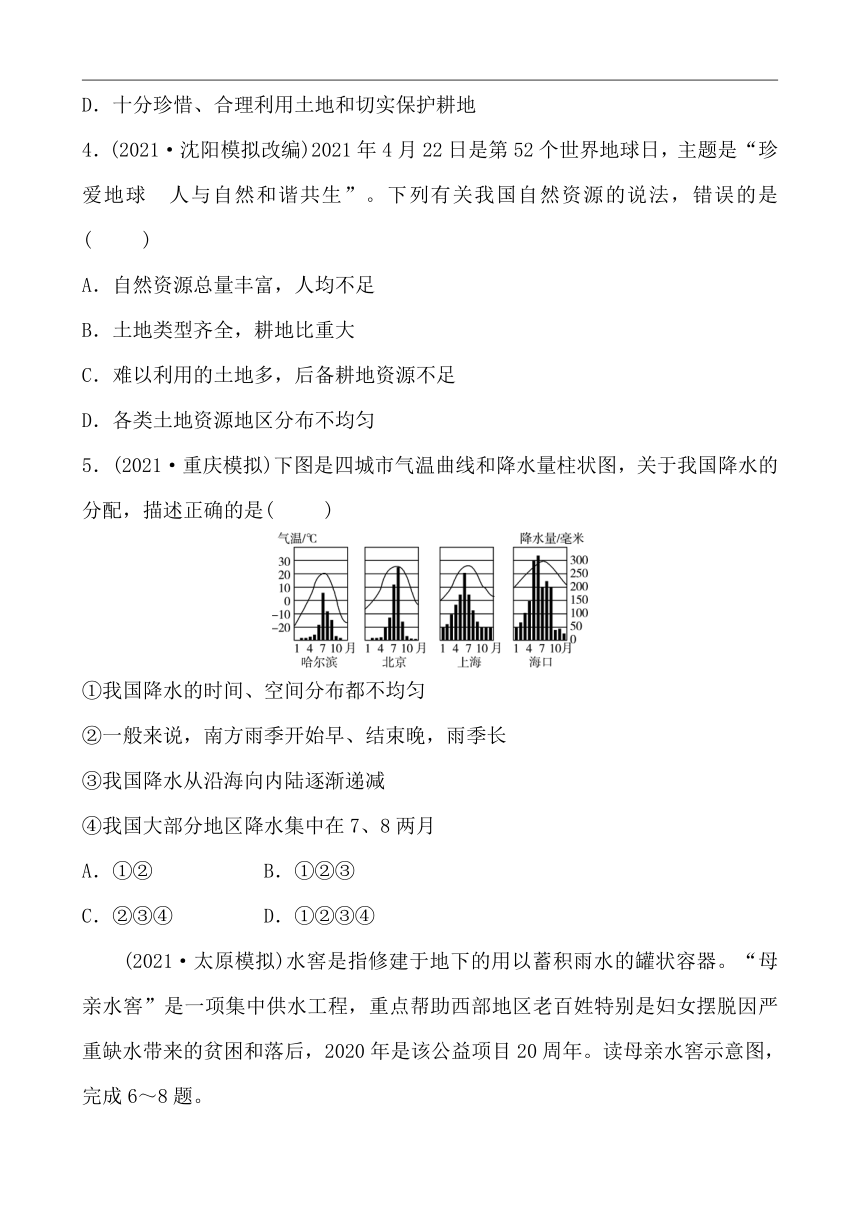 备战中考（湘教版）地理 12 中国的自然资源 分类专练（Word版含答案）