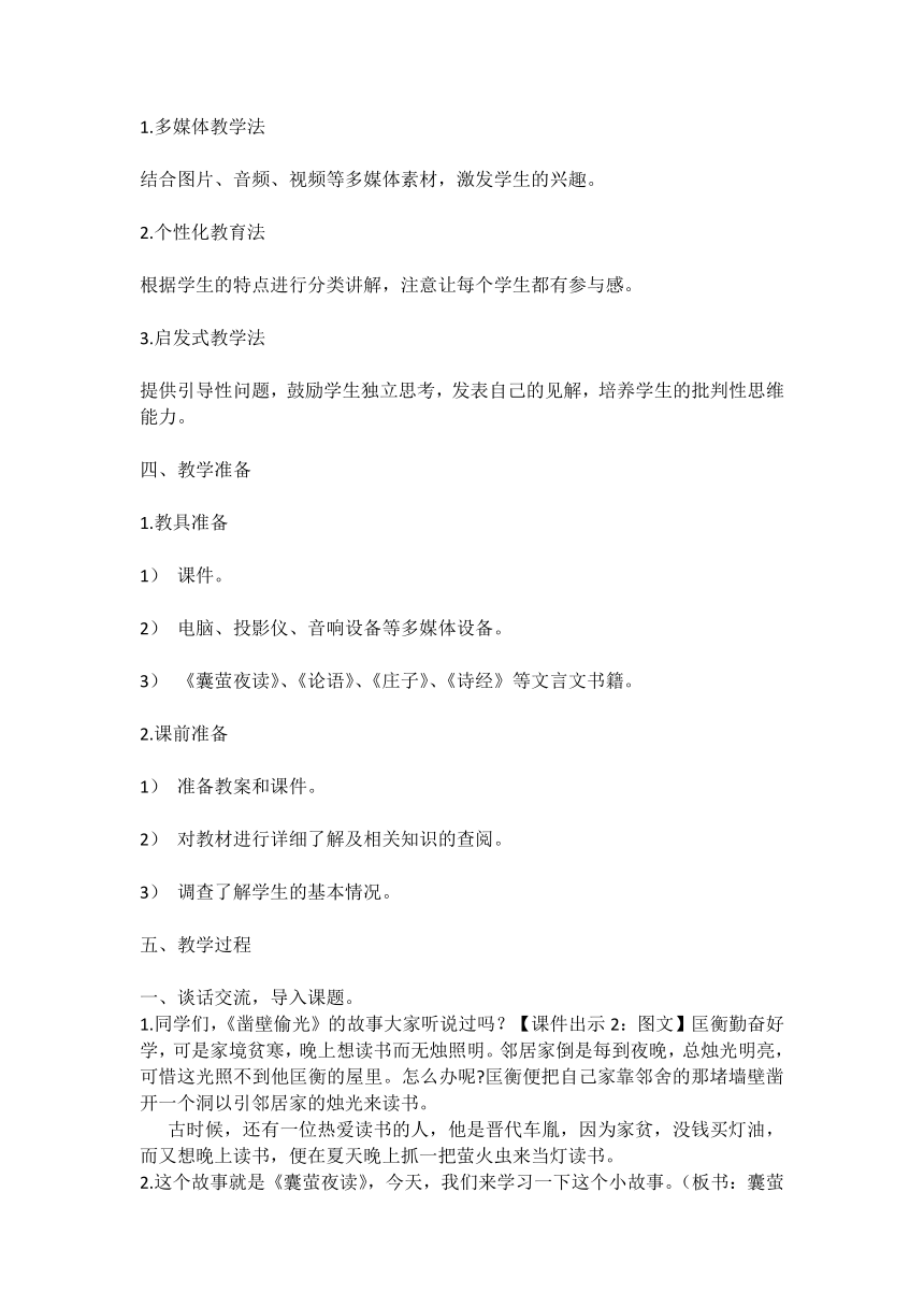 统编版语文四年级下册18.《囊萤夜读》教案