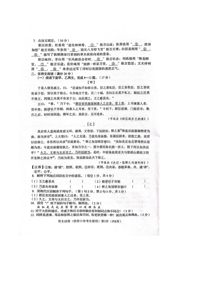 2023年辽宁省营口市中考二模语文试题（图片版含答案）