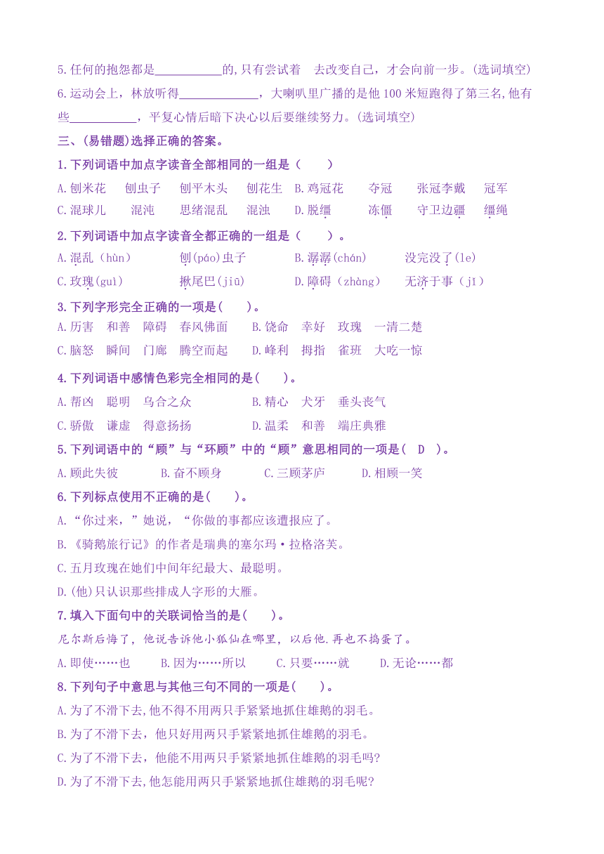 【新课标】六下语6《骑鹅旅行记（节选）》核心素养分层学习任务单（含答案）