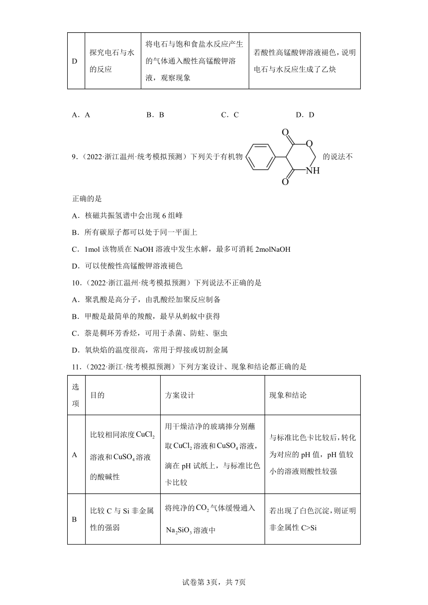 浙江省高考化学三年（2021-2023）模拟题分类汇编53烃（2）（含解析）