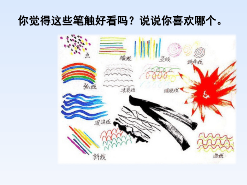 江西美术版小学三年级美术上册《流动的笔触》参考课件(共13张PPT)
