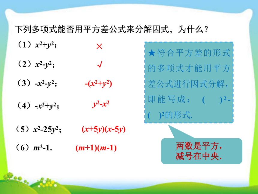 2020年华东师大版八年级上数学课件 12.5 因式分解（第2课时） （16张PPT）