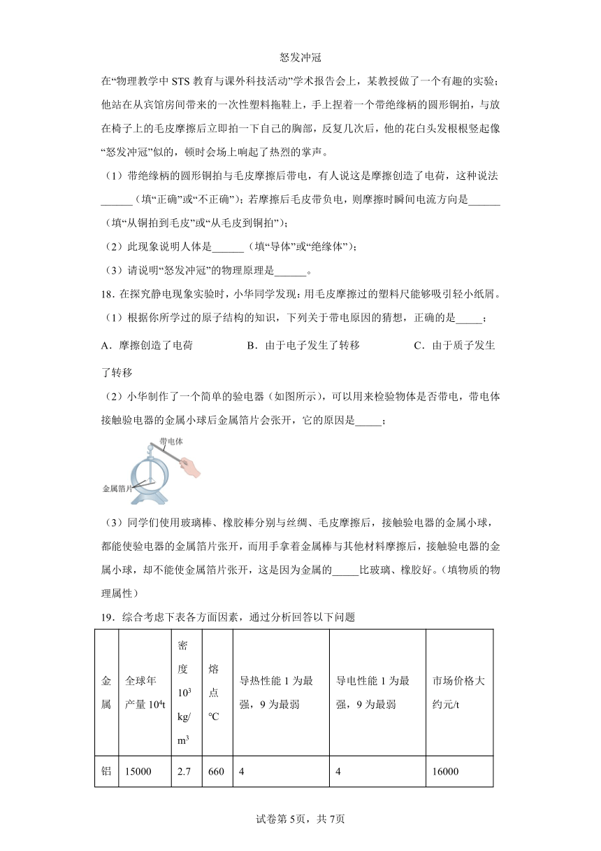 人教版九年级全一册15.1两种电荷同步练习（有解析）