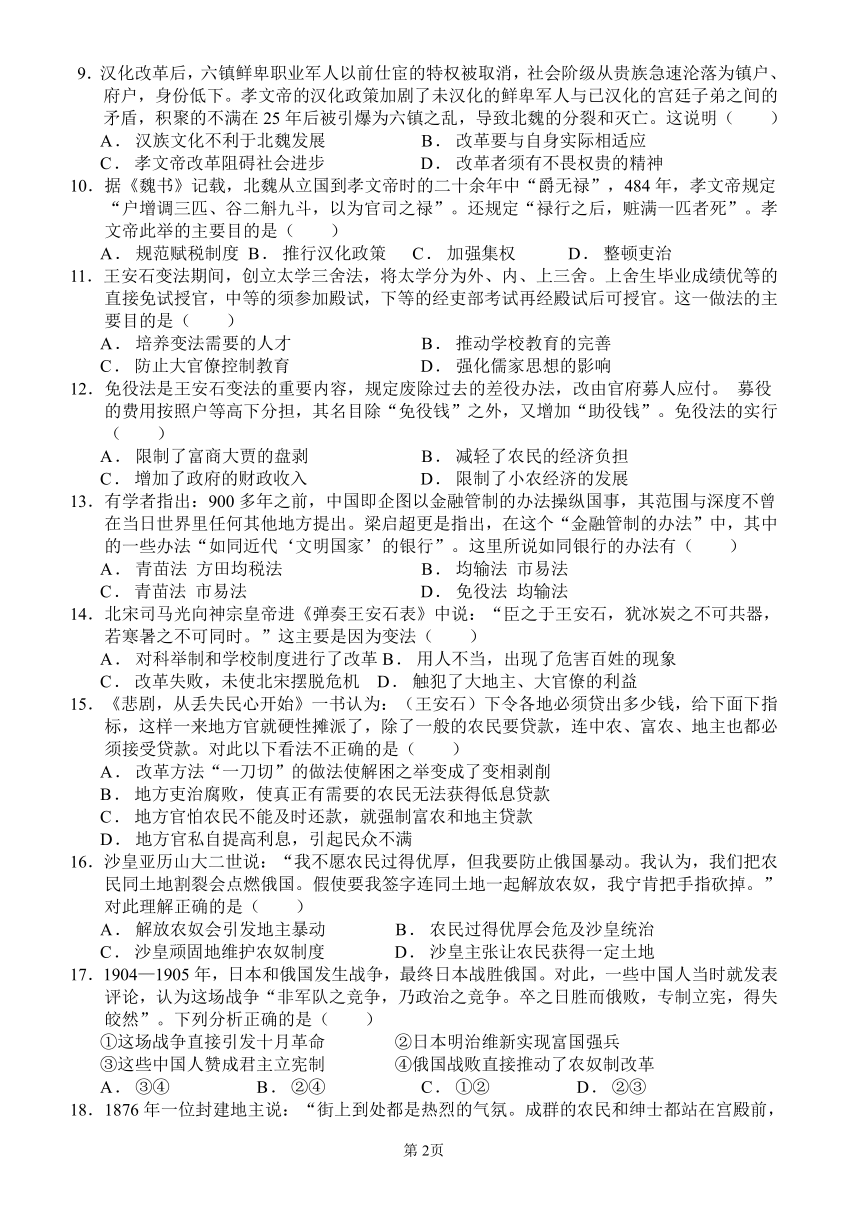 新疆昌吉州2021-2022学年高二上学期期中质量检测历史试卷（word版含答案）