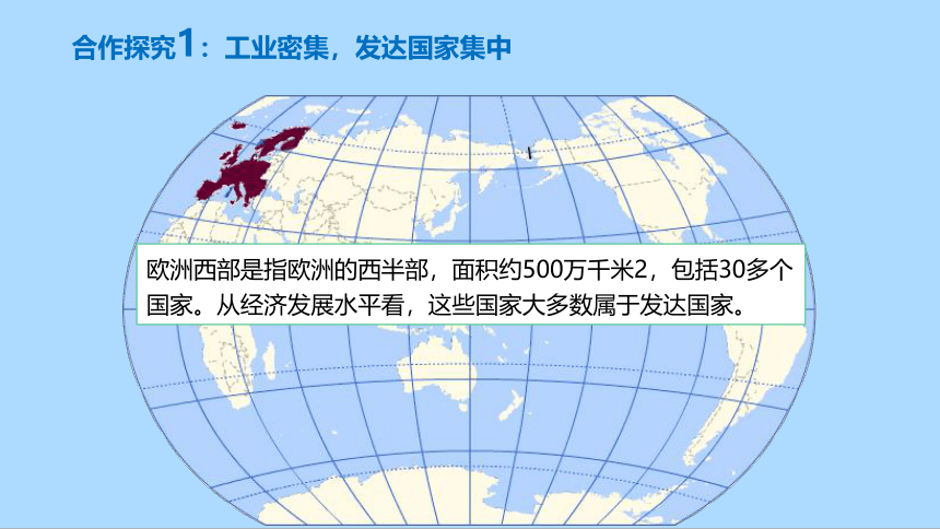 人教版地理七年级下册8.2欧洲西部课件(共32张PPT)