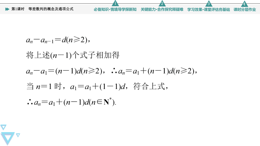 第4章 4.2 4.2.1 4.2.2 第1课时　等差数列的概念及通项公式(共45张PPT)