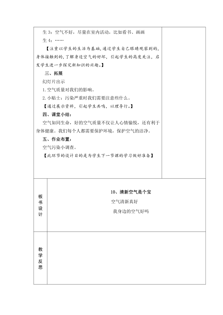 10 .清新空气是个宝  教案（表格式）+当堂达标训练题