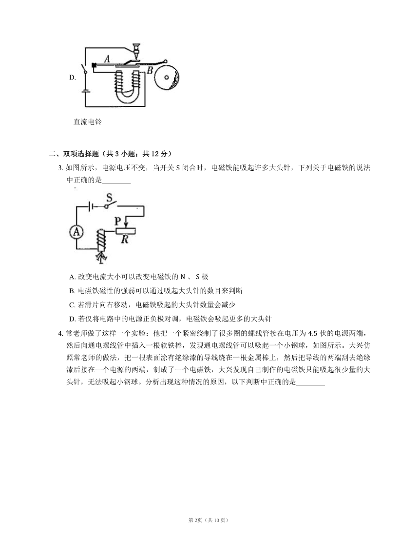 北京课改版九全物理 第12章 4 电磁铁及其应用 能力（含解析）