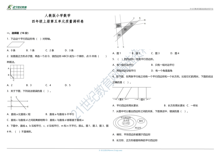 人教版小学数学四年级上册第五单元质量检测卷（含答案）