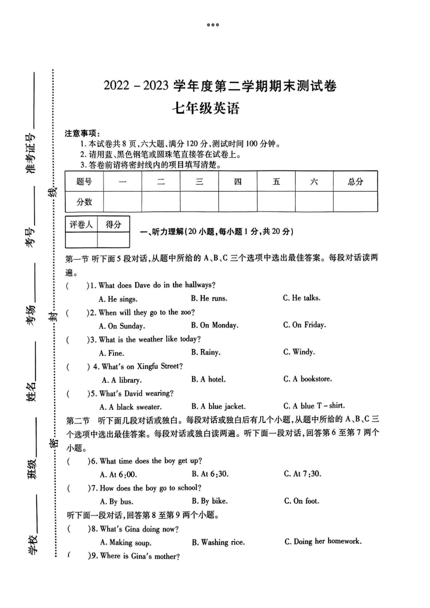 山西省吕梁市多校联考2022-2023学年七年级下学期英语期末质量监测（PDF版，无答案、听力原文及音频）