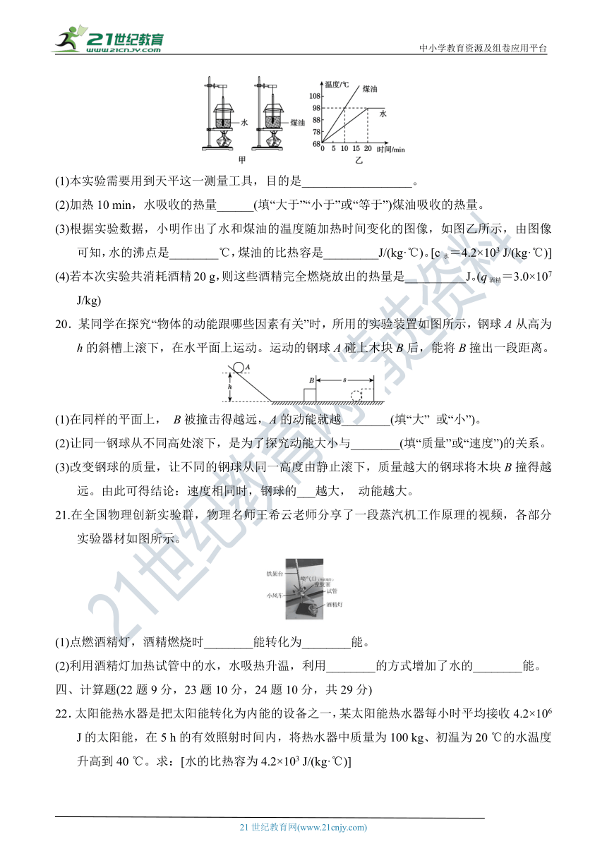 北师大版九年级物理上册 名校精选精练 第十章《机械能、内能及其转化》达标测试（含解答）