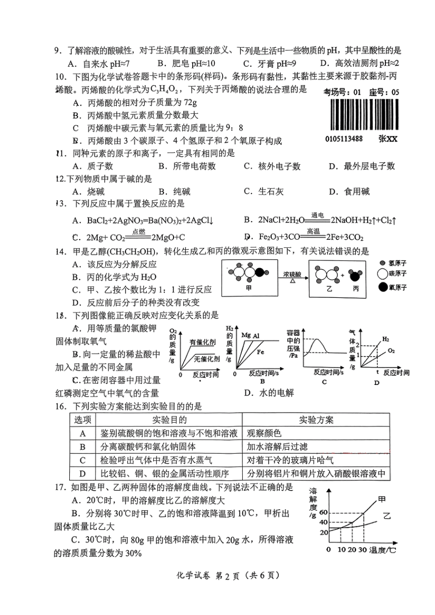 2023年湖南省株洲市石峰区化学素养监测模拟（三）（图片版无答案）